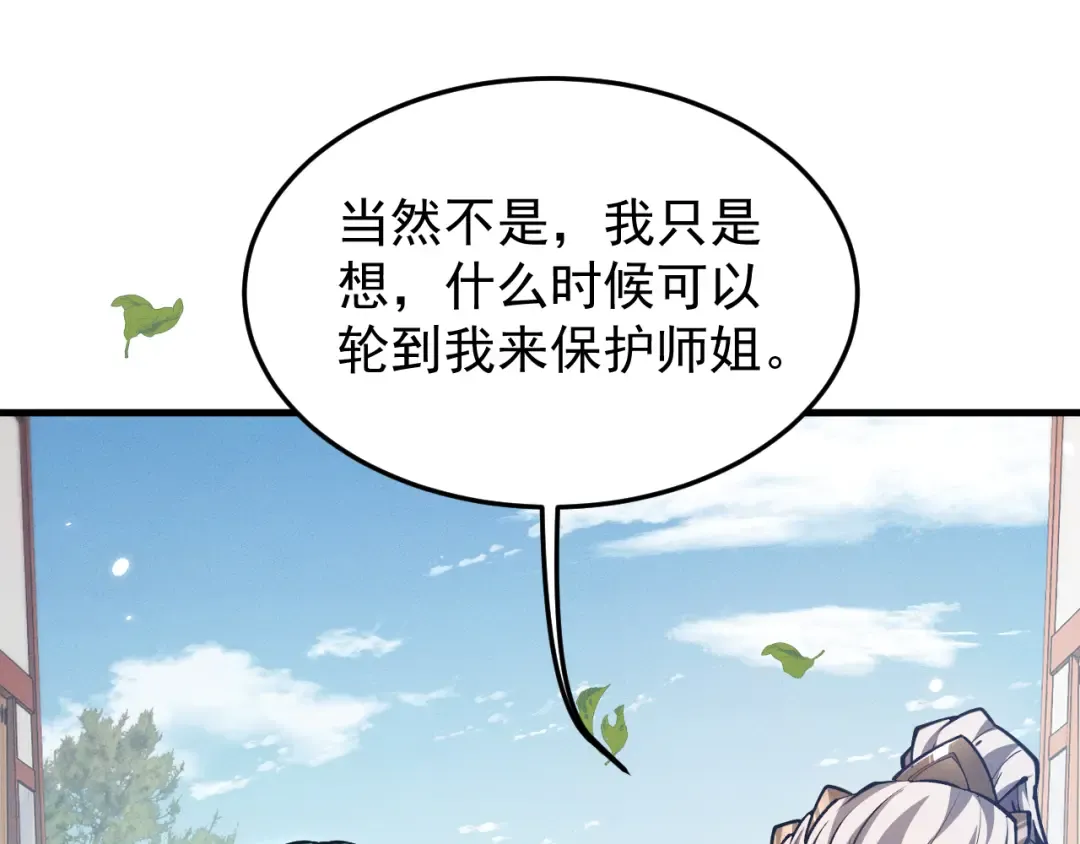 第22话 邀约 第74页
