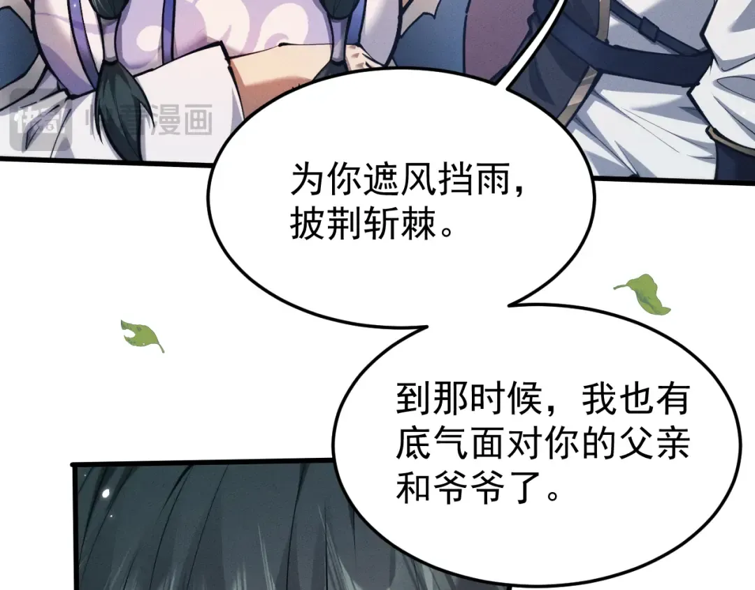 第22话 邀约 第76页