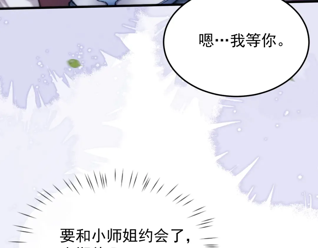 第22话 邀约 第99页