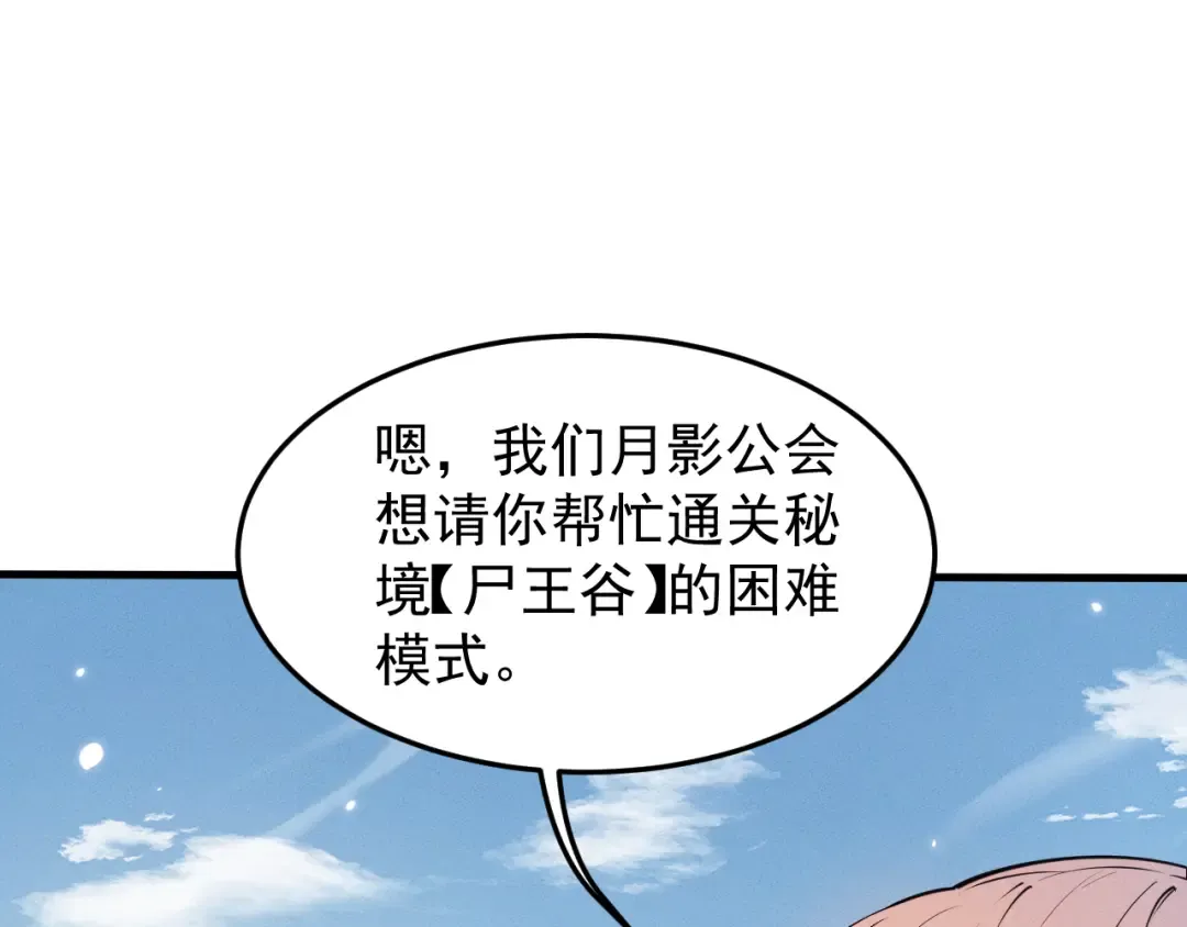 第22话 邀约 第110页