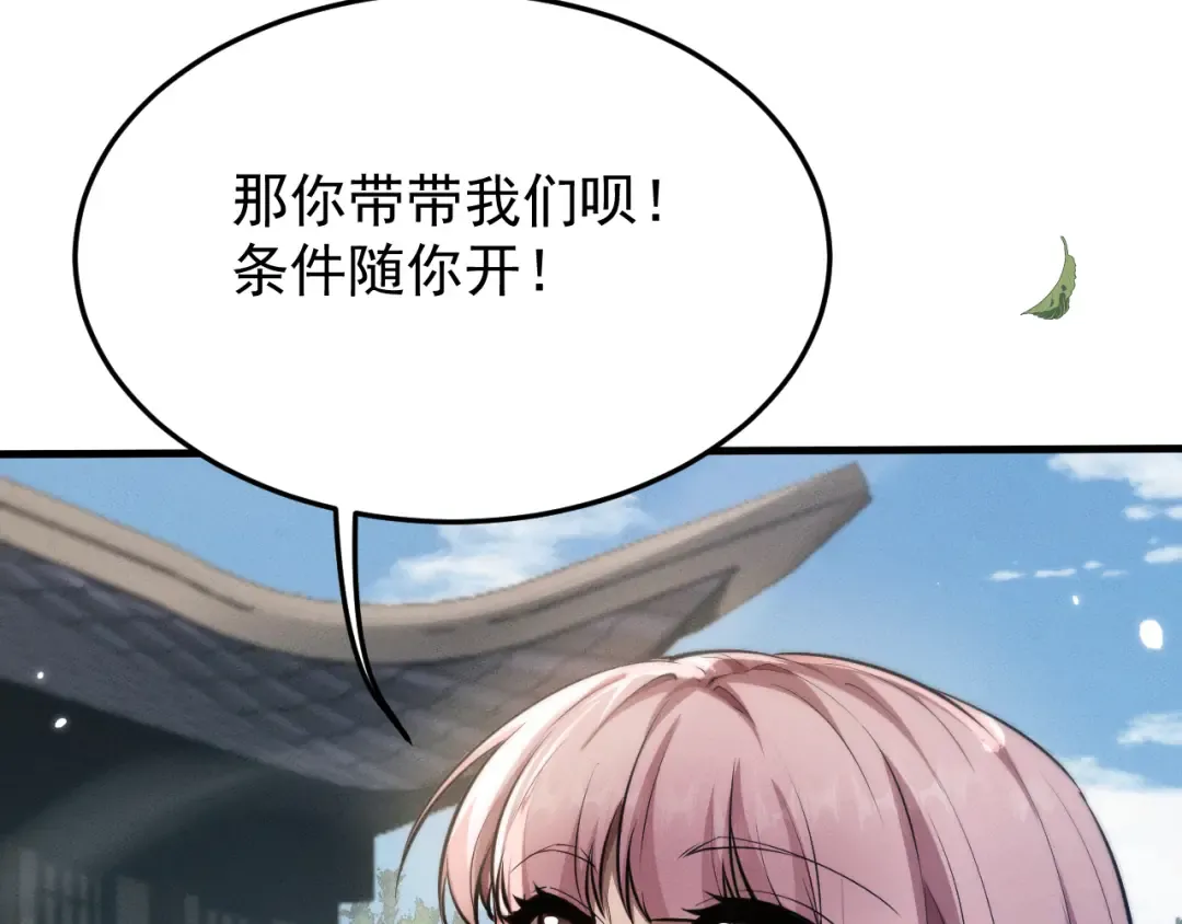 第22话 邀约 第129页