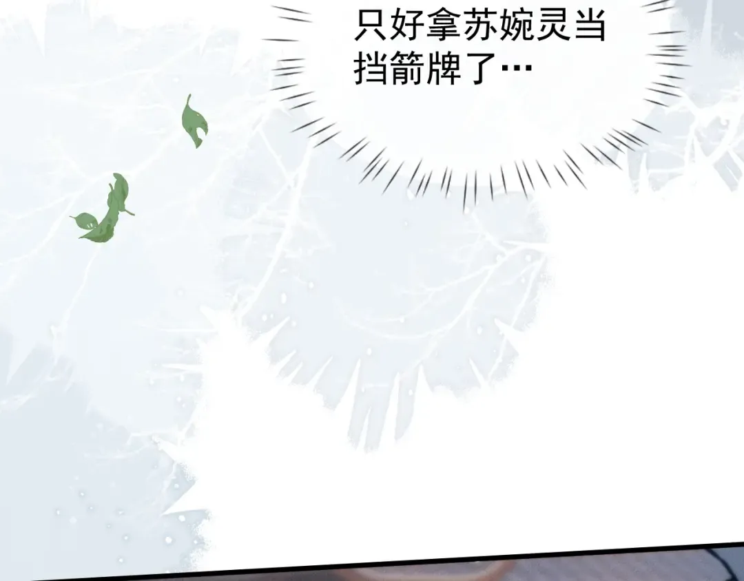 第23话 我不想努力了 第33页