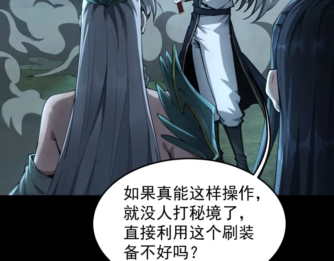 第24话 妖孽接我一剑 第84页