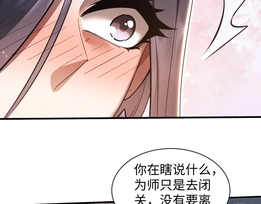 第40话 御剑阁！ 第7页