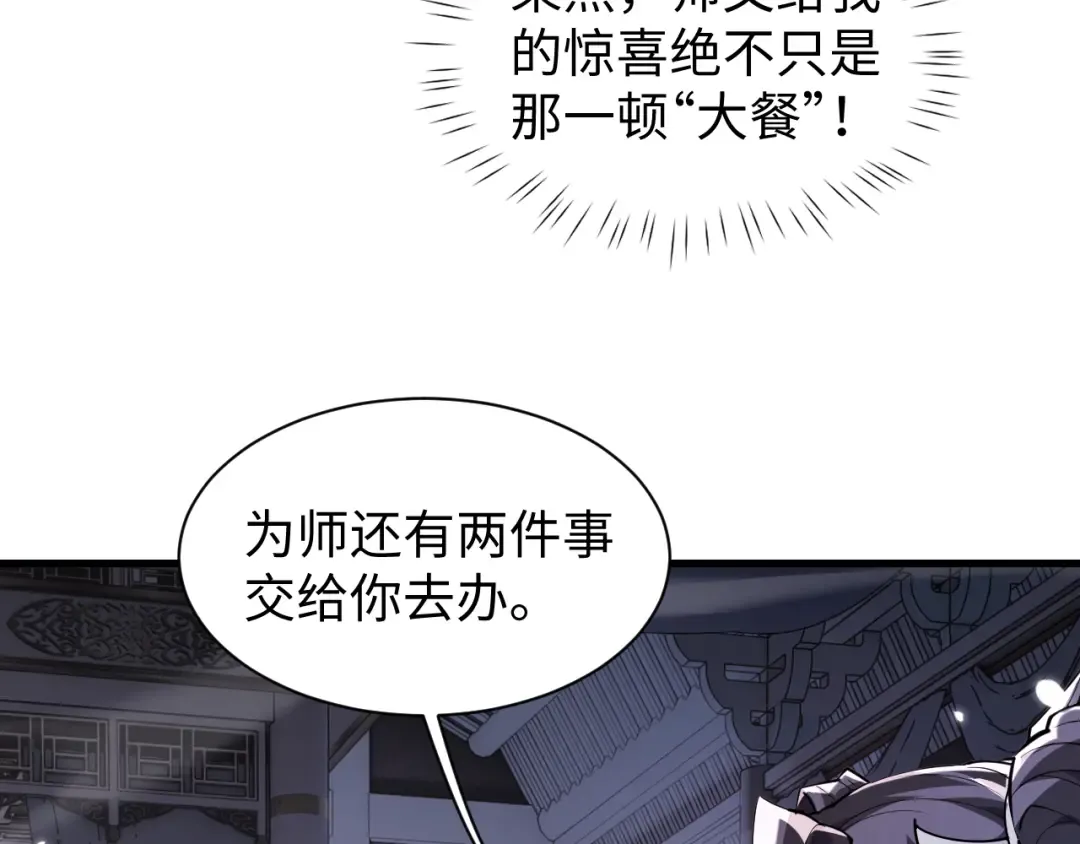 第40话 御剑阁！ 第46页
