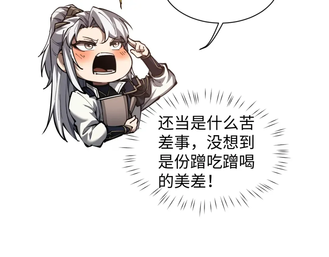 第40话 御剑阁！ 第51页