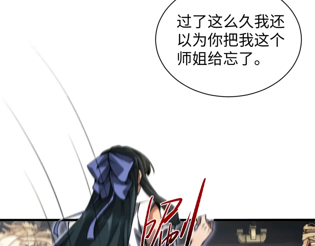 第40话 御剑阁！ 第78页
