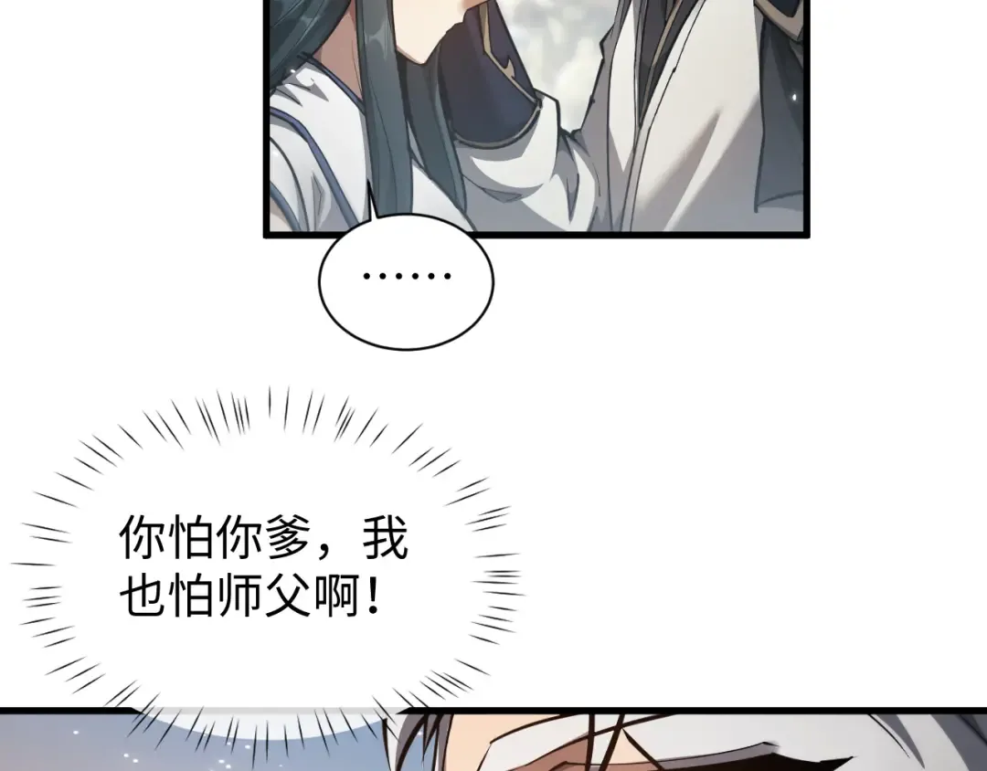第40话 御剑阁！ 第83页