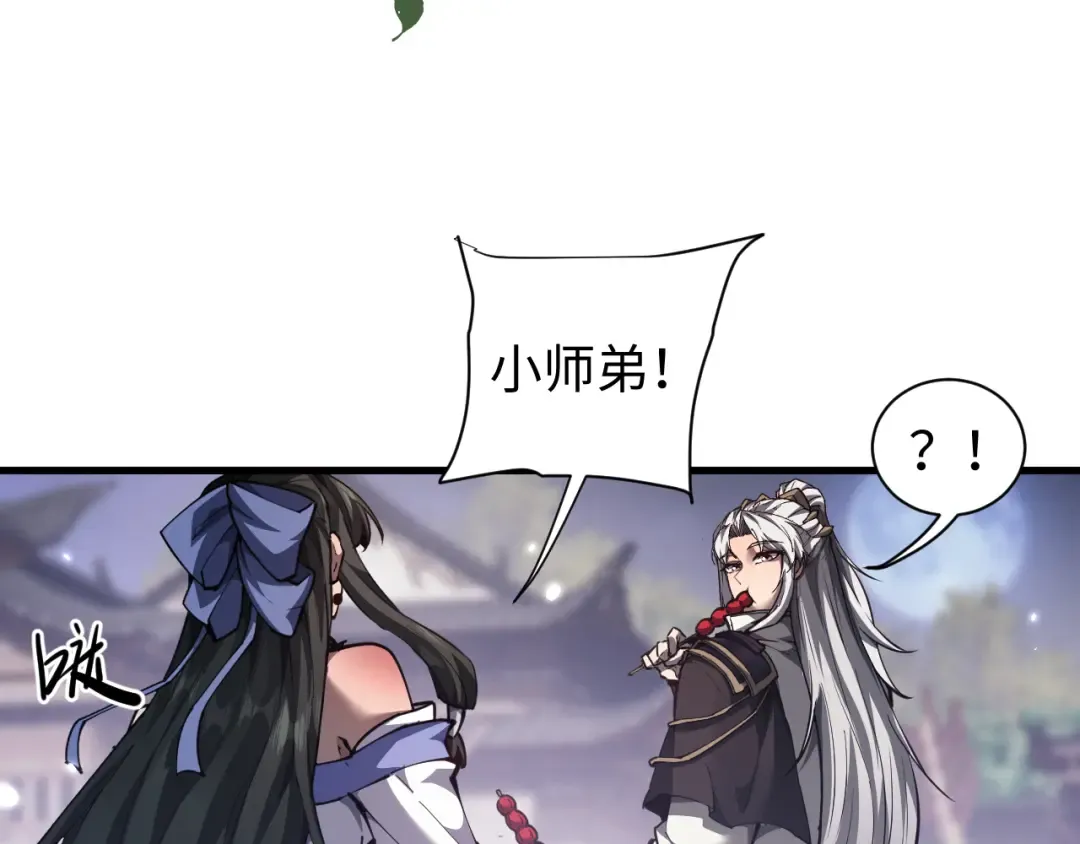 第40话 御剑阁！ 第91页