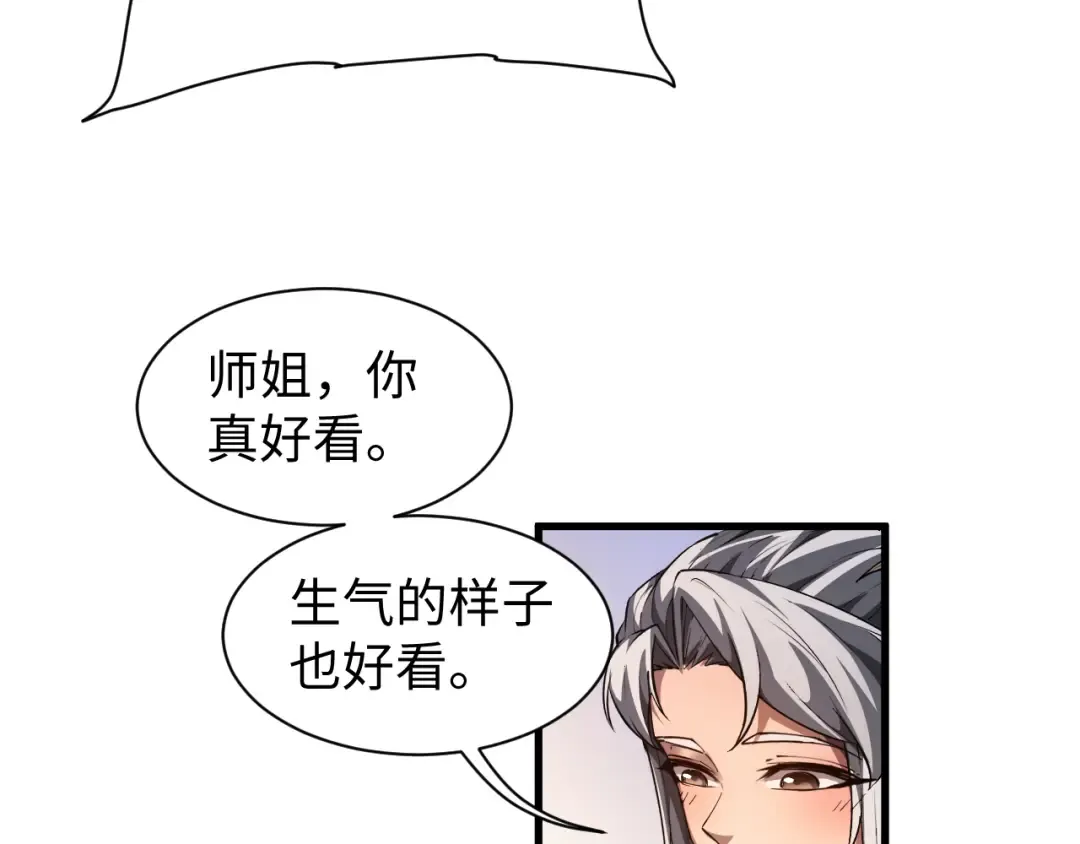 第40话 御剑阁！ 第99页