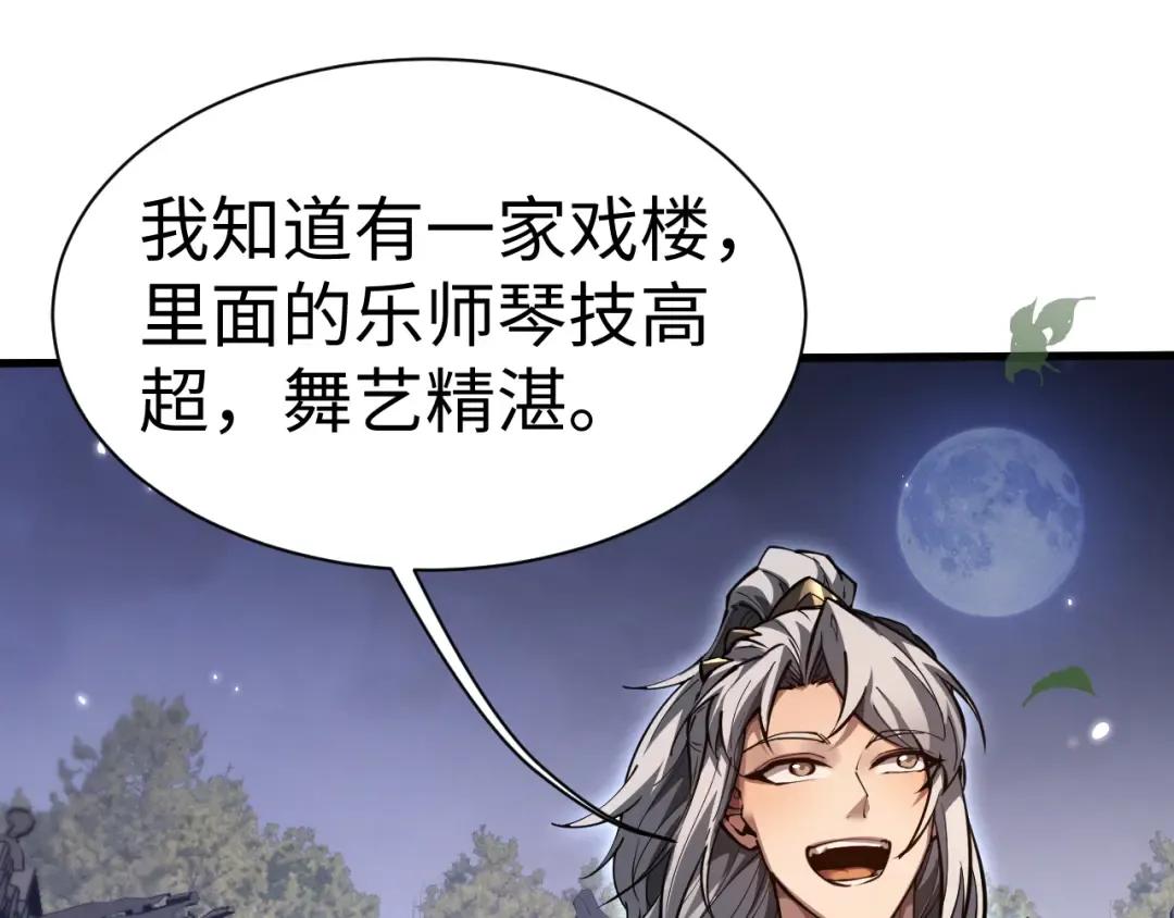 第40话 御剑阁！ 第105页