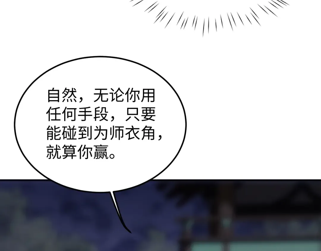 第58话 比拼 第3页