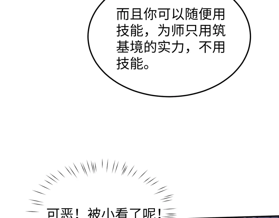 第58话 比拼 第6页