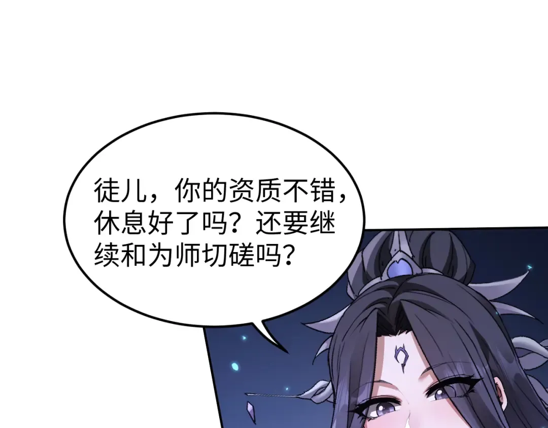 第58话 比拼 第65页