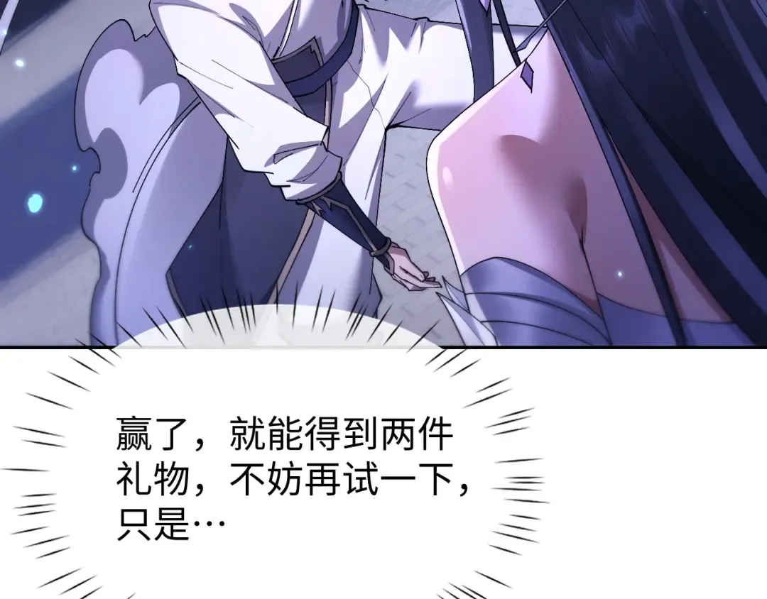 第58话 比拼 第68页