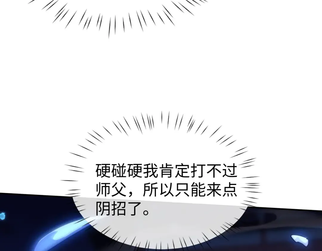 第58话 比拼 第69页
