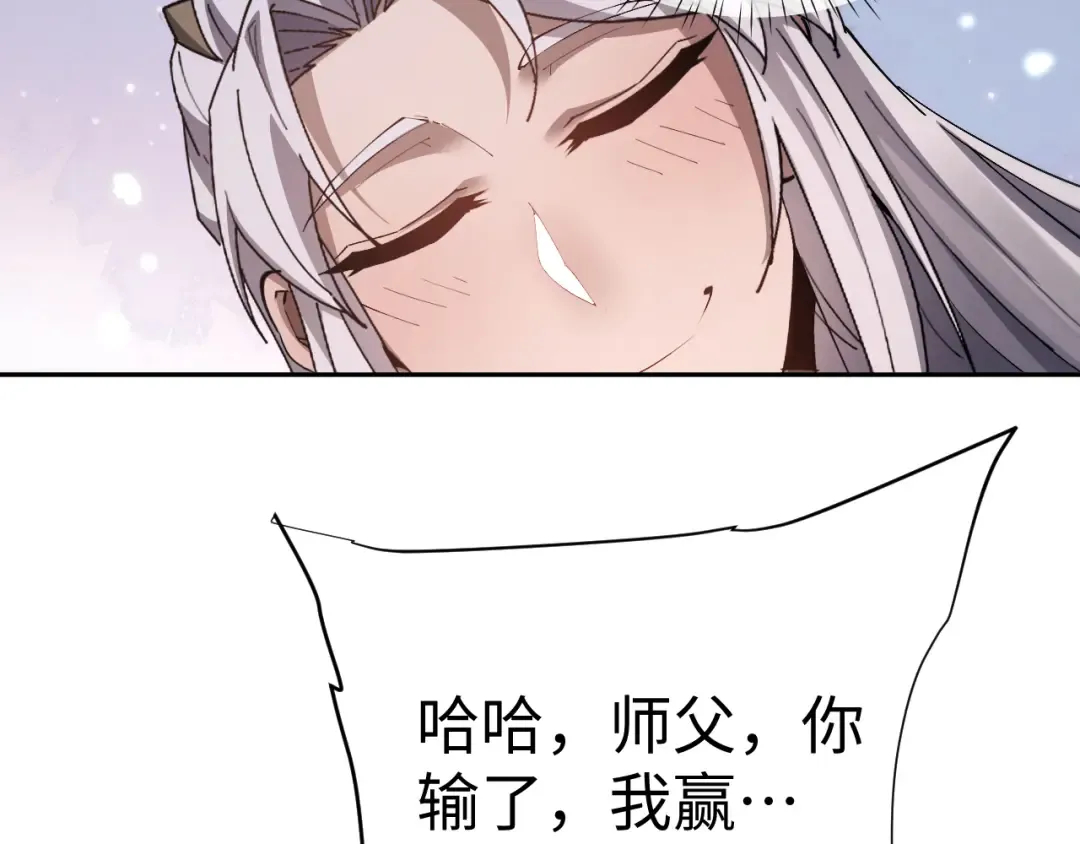 第58话 比拼 第87页