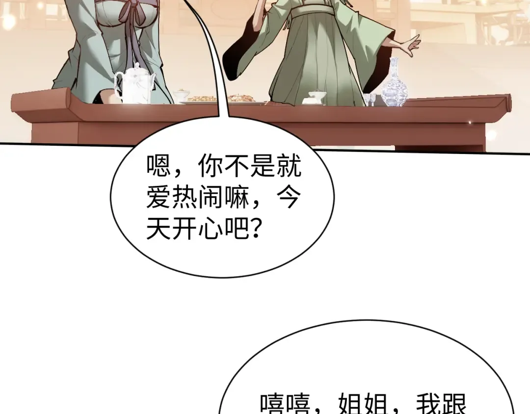 第64话 我真的不行了！ 第93页