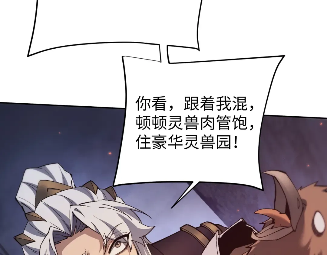 第68话 能奈我何 第66页