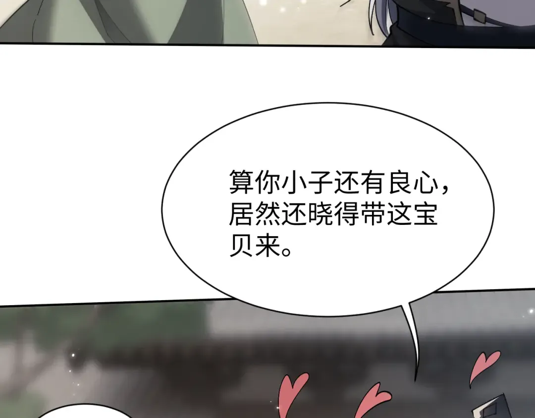 第69话 去救师姐！ 第46页