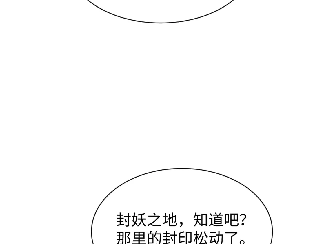 第69话 去救师姐！ 第52页