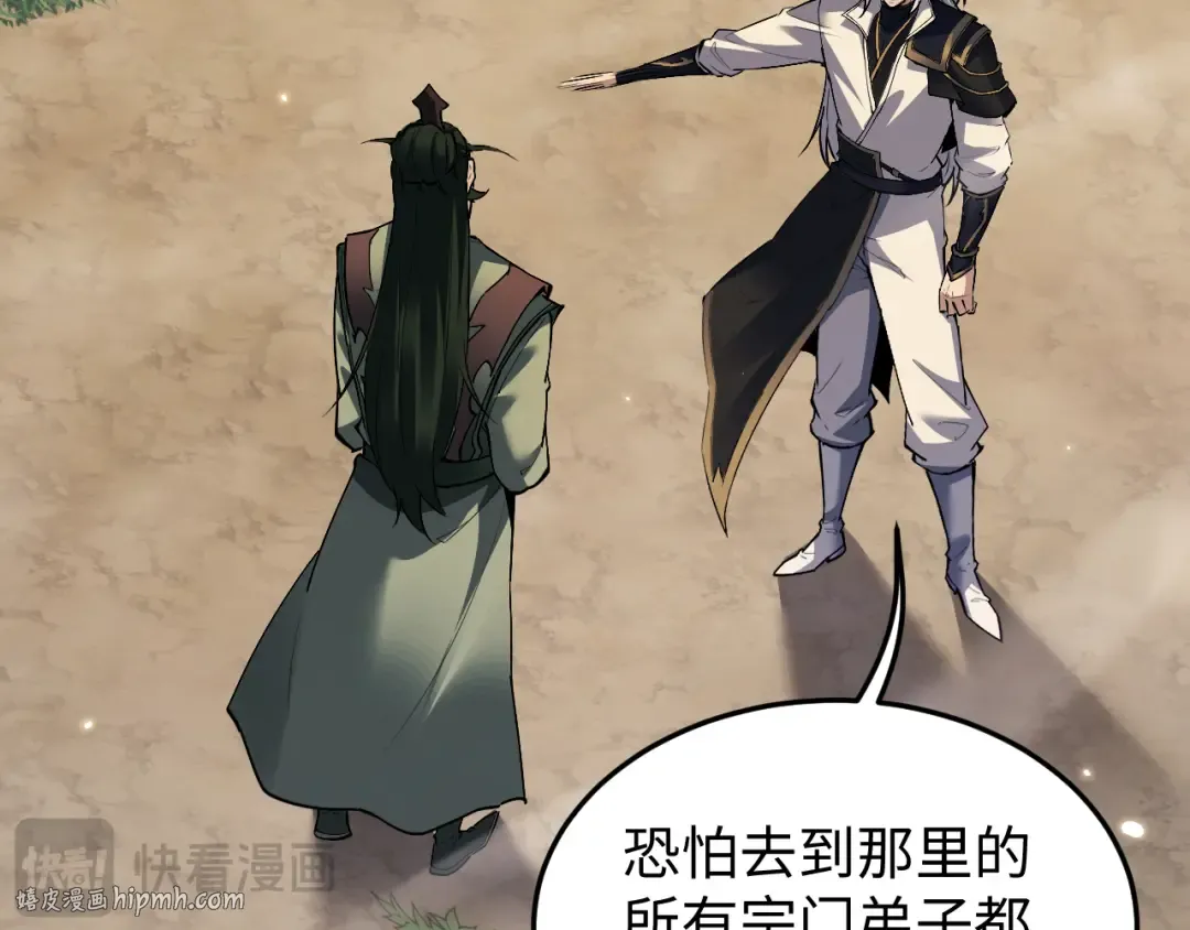 第69话 去救师姐！ 第64页