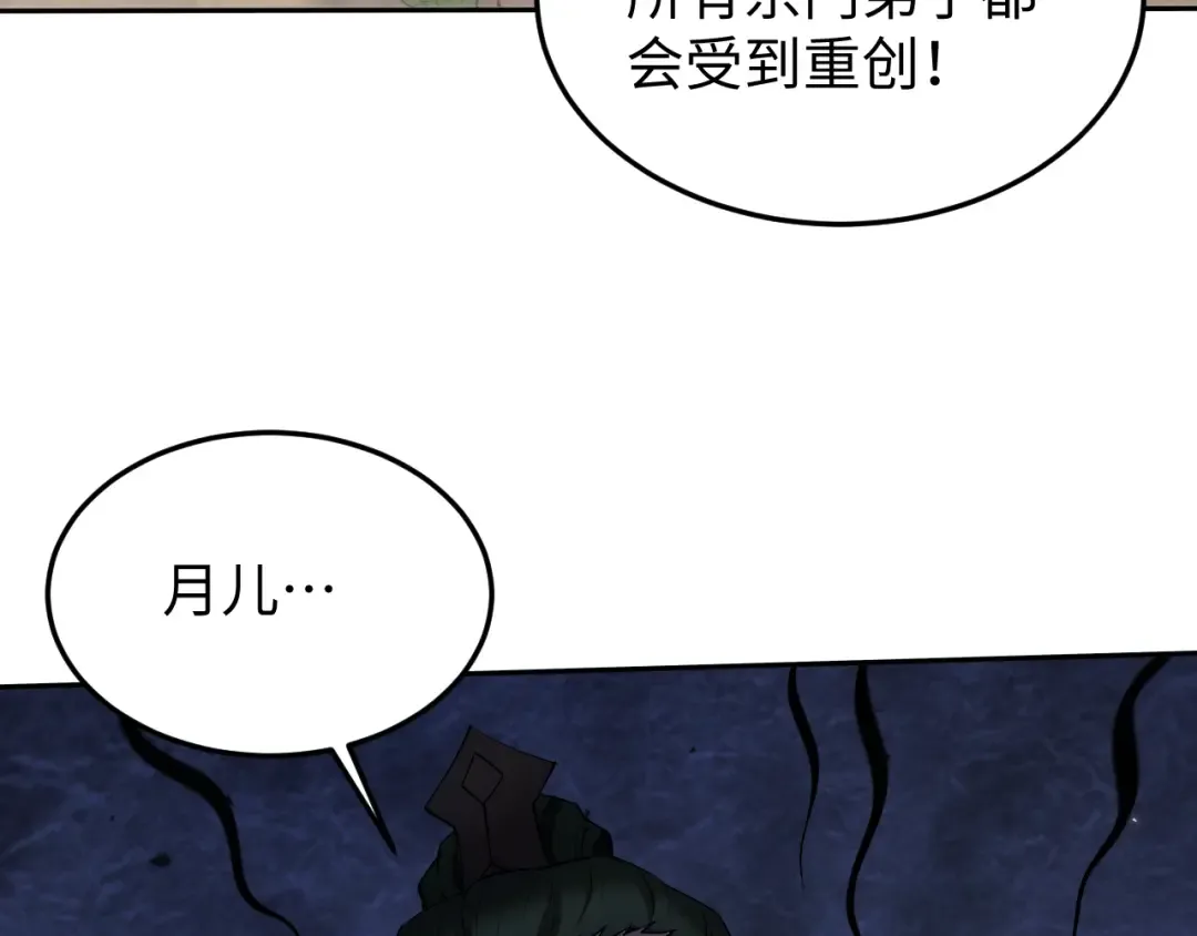 第69话 去救师姐！ 第65页