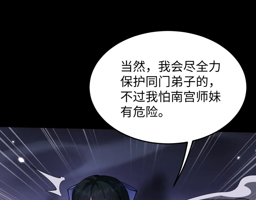 第69话 去救师姐！ 第100页