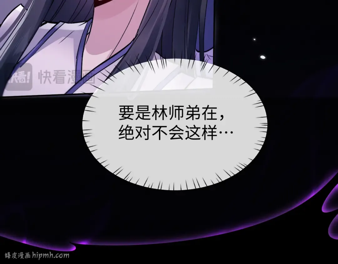 第69话 去救师姐！ 第104页