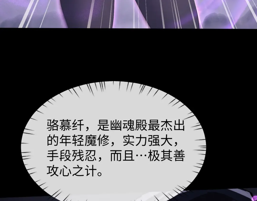 第70话 魔女！休得猖狂 第7页