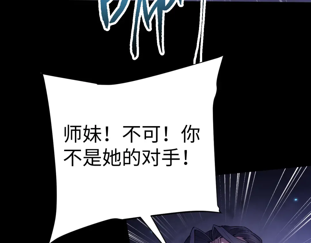 第70话 魔女！休得猖狂 第17页
