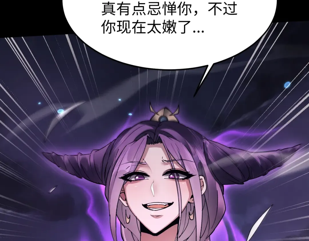 第70话 魔女！休得猖狂 第23页