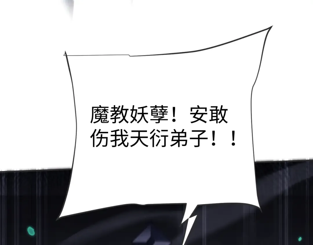 第70话 魔女！休得猖狂 第85页