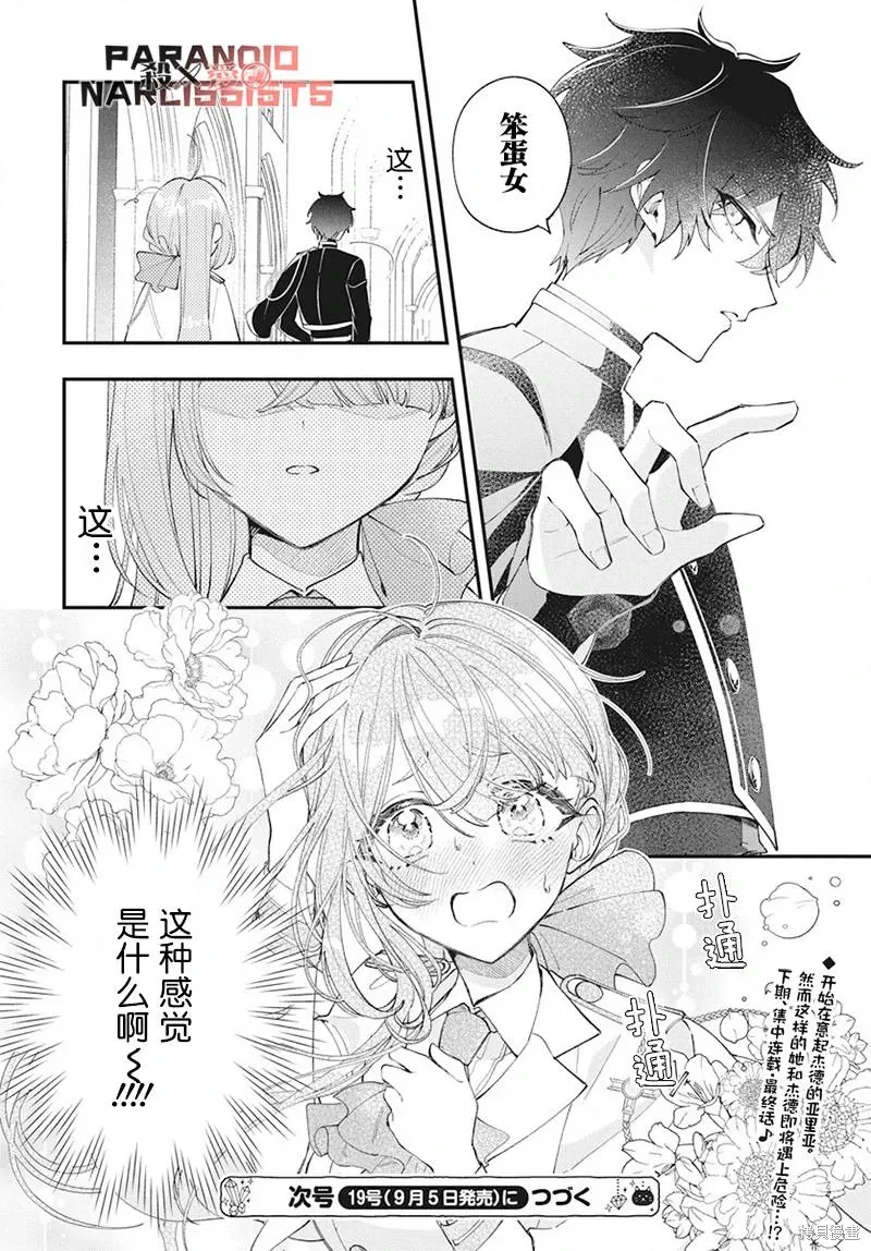 第02话 第30页