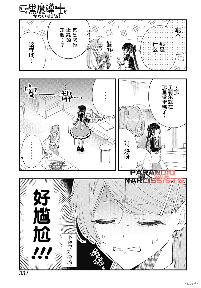第09话 第8页