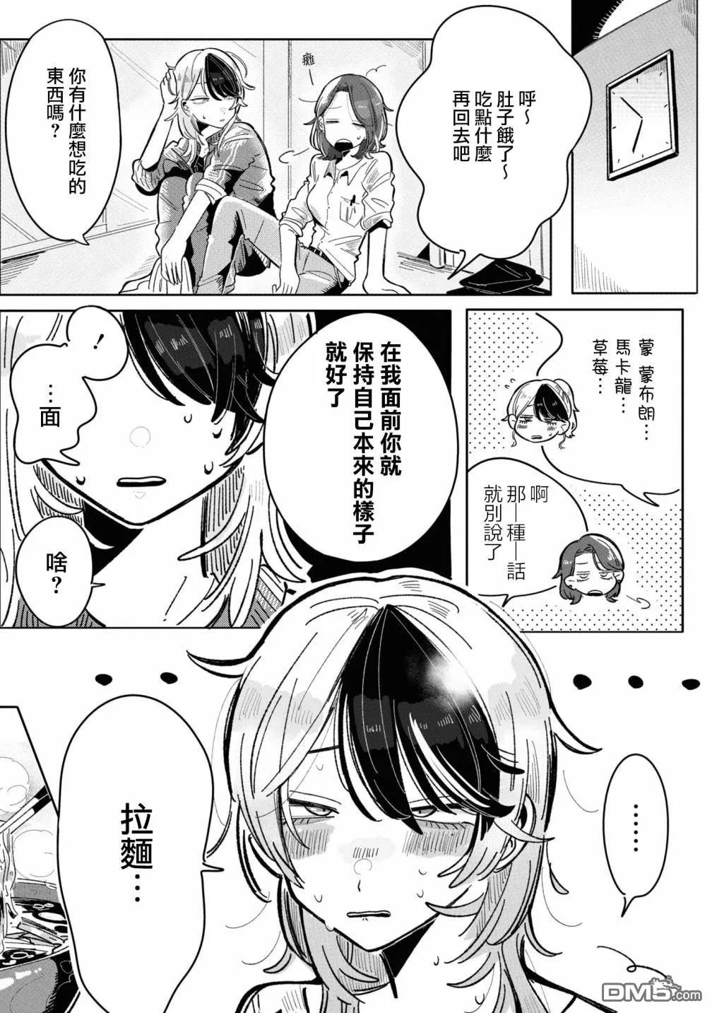 第3话 第5页