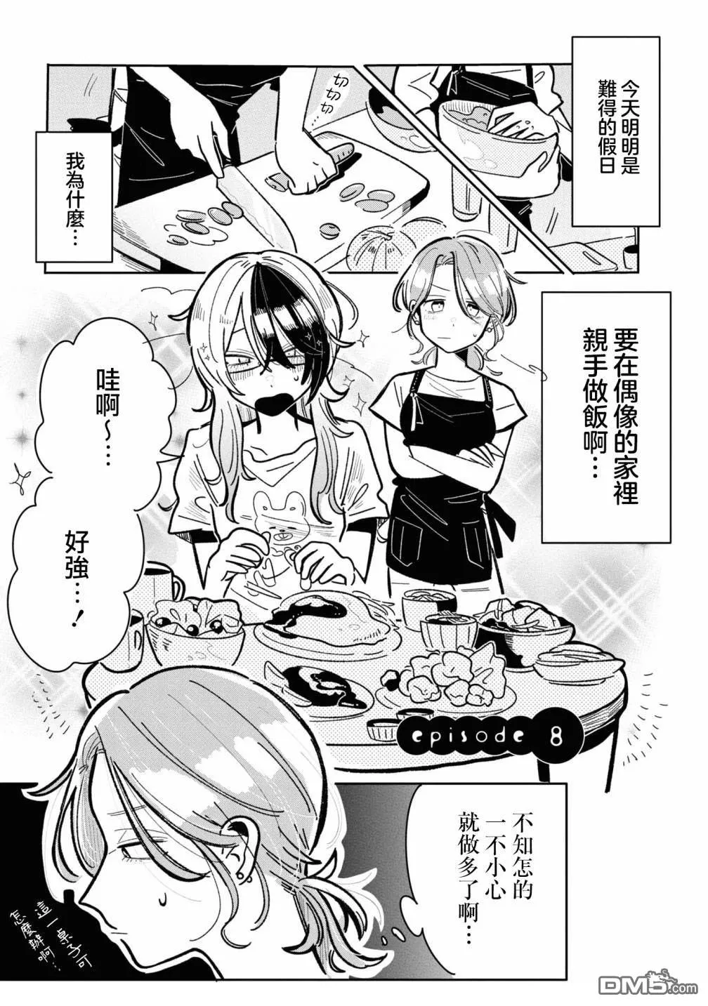 第8话 第1页