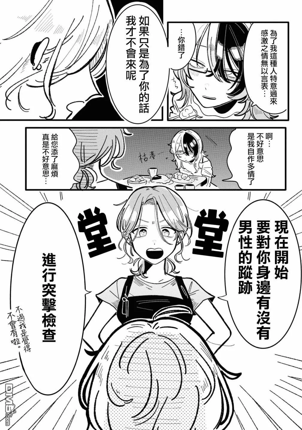 第8话 第3页