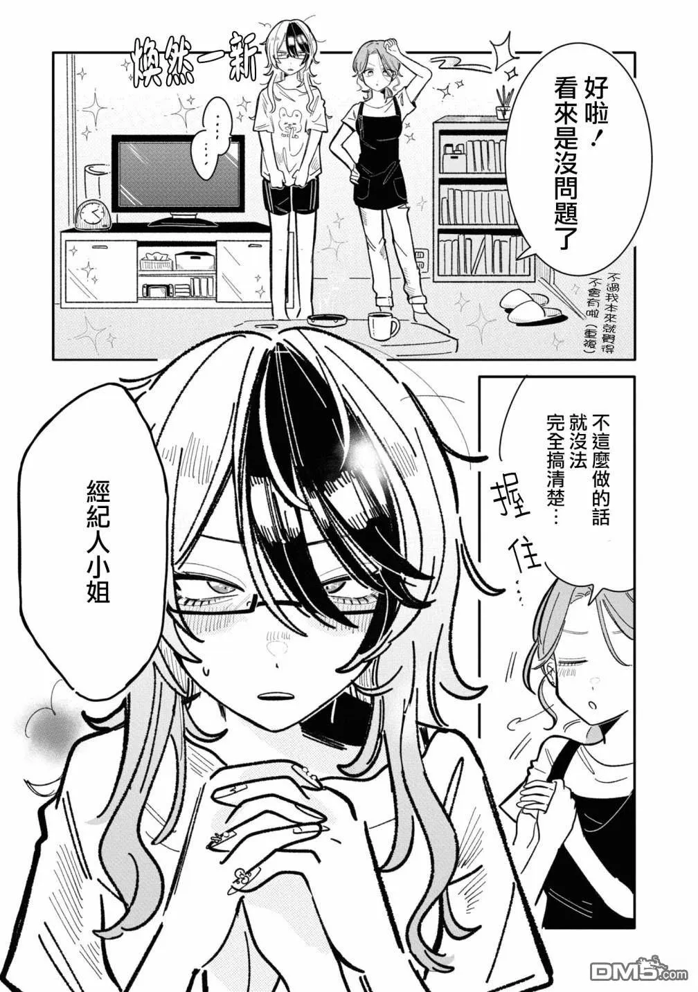第8话 第5页