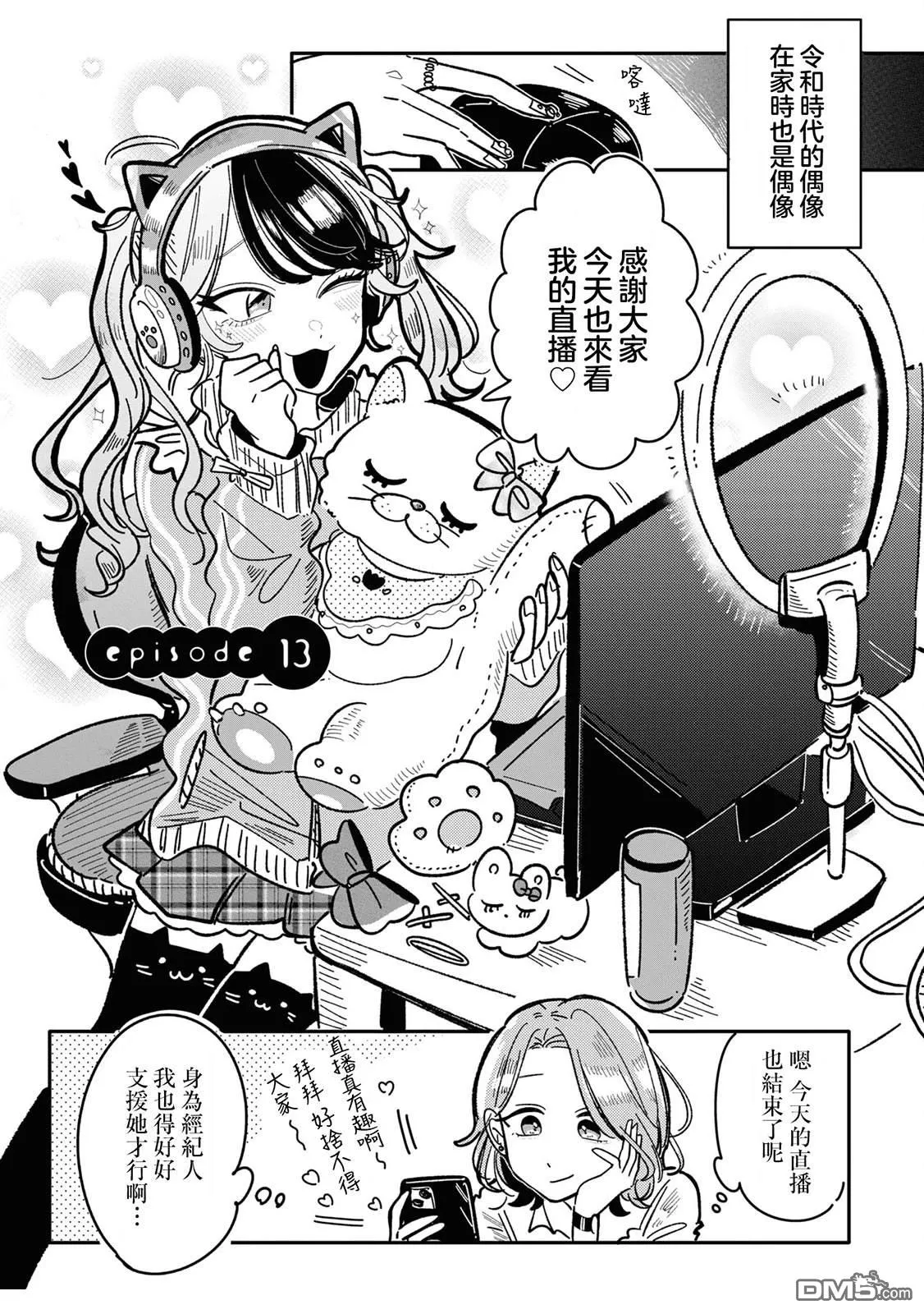 第13话 第1页
