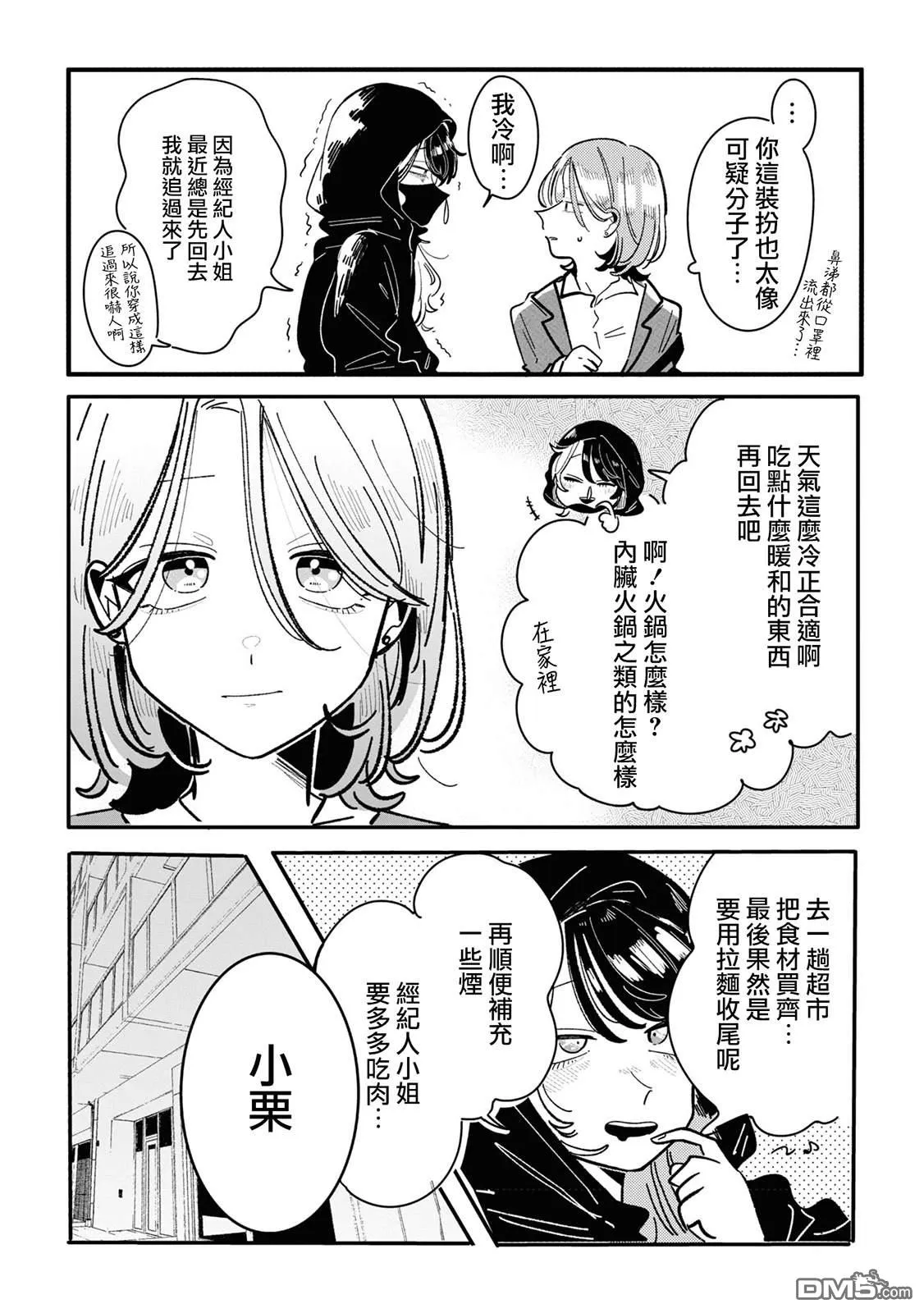 第17话 第6页