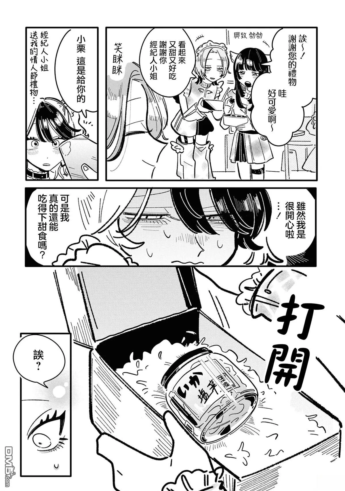 第21话 第3页