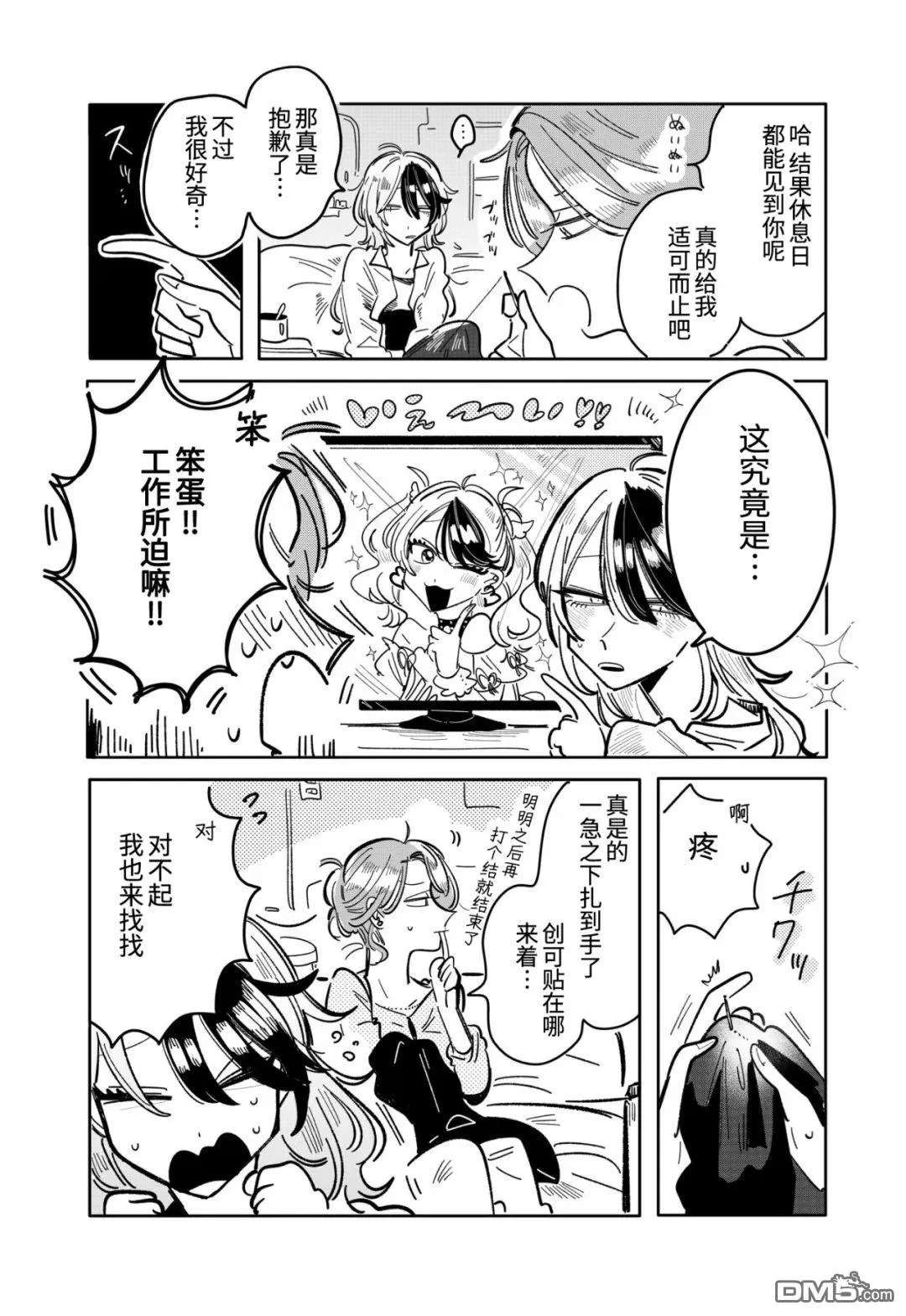 第25话 第6页
