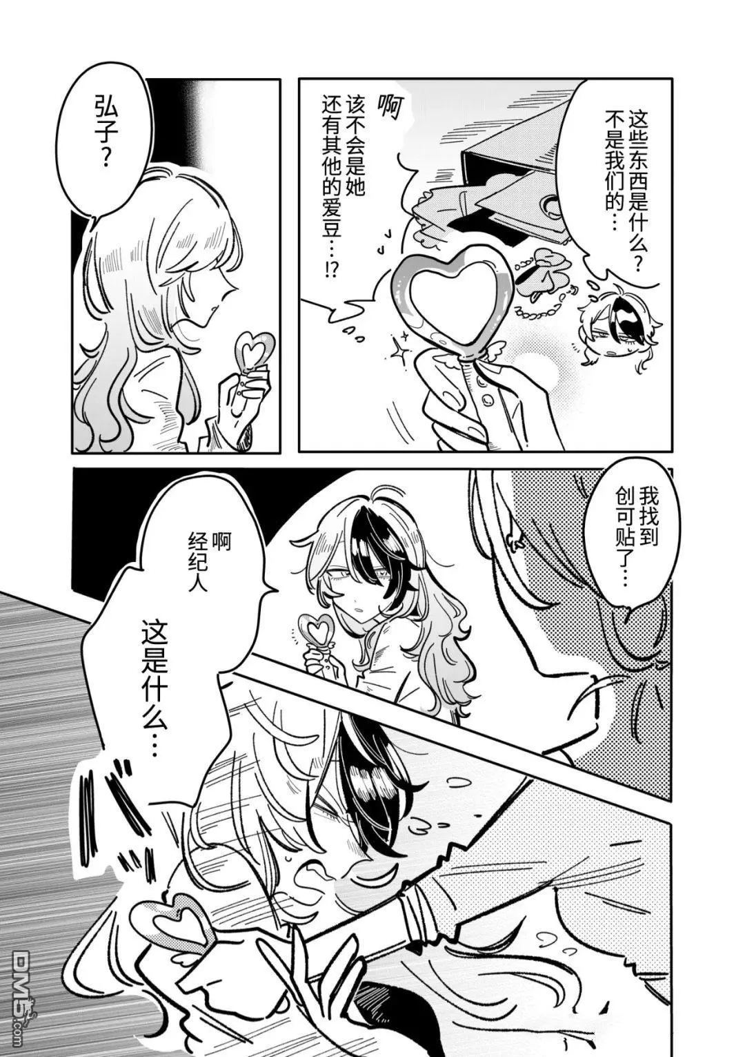 第25话 第8页