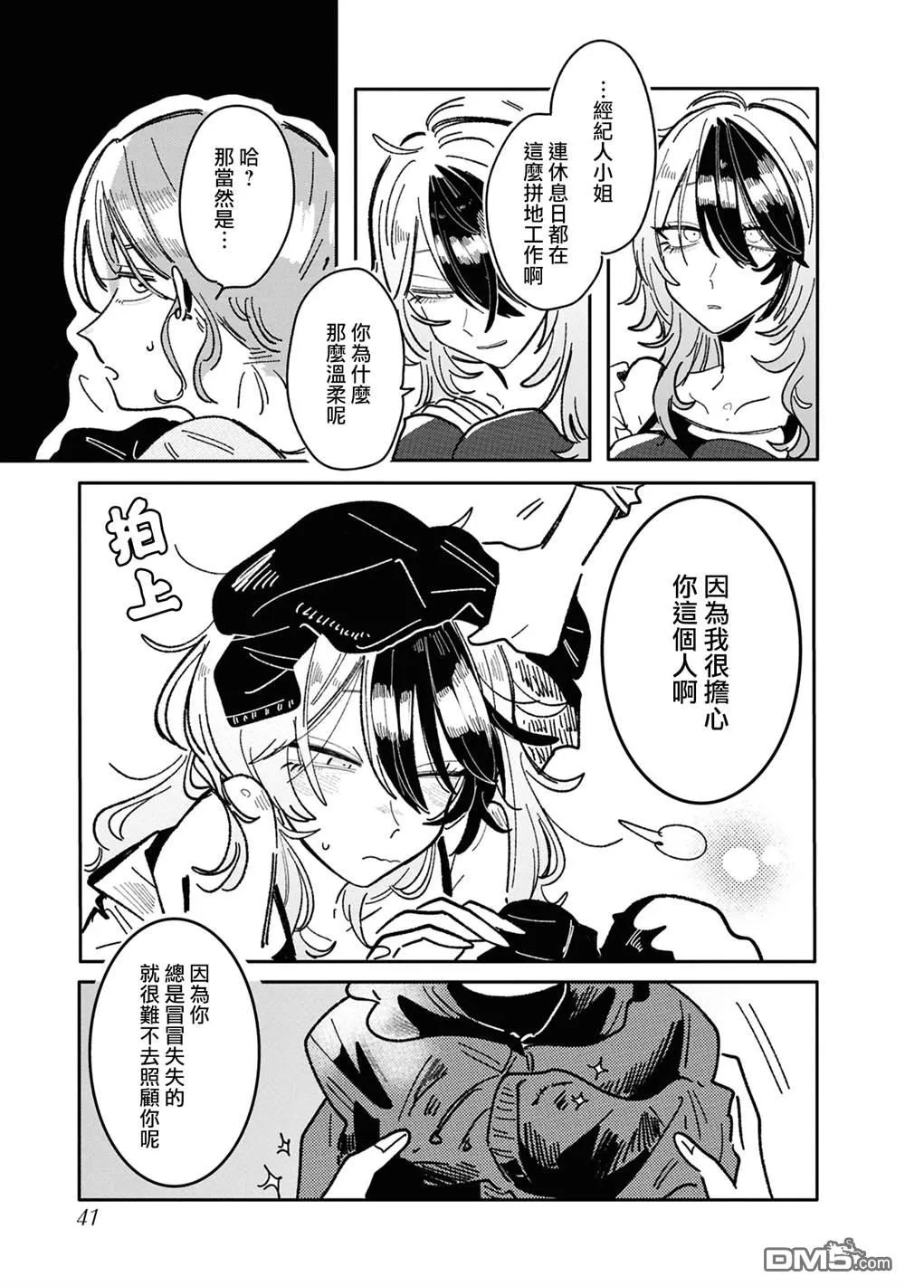 第26话 第3页