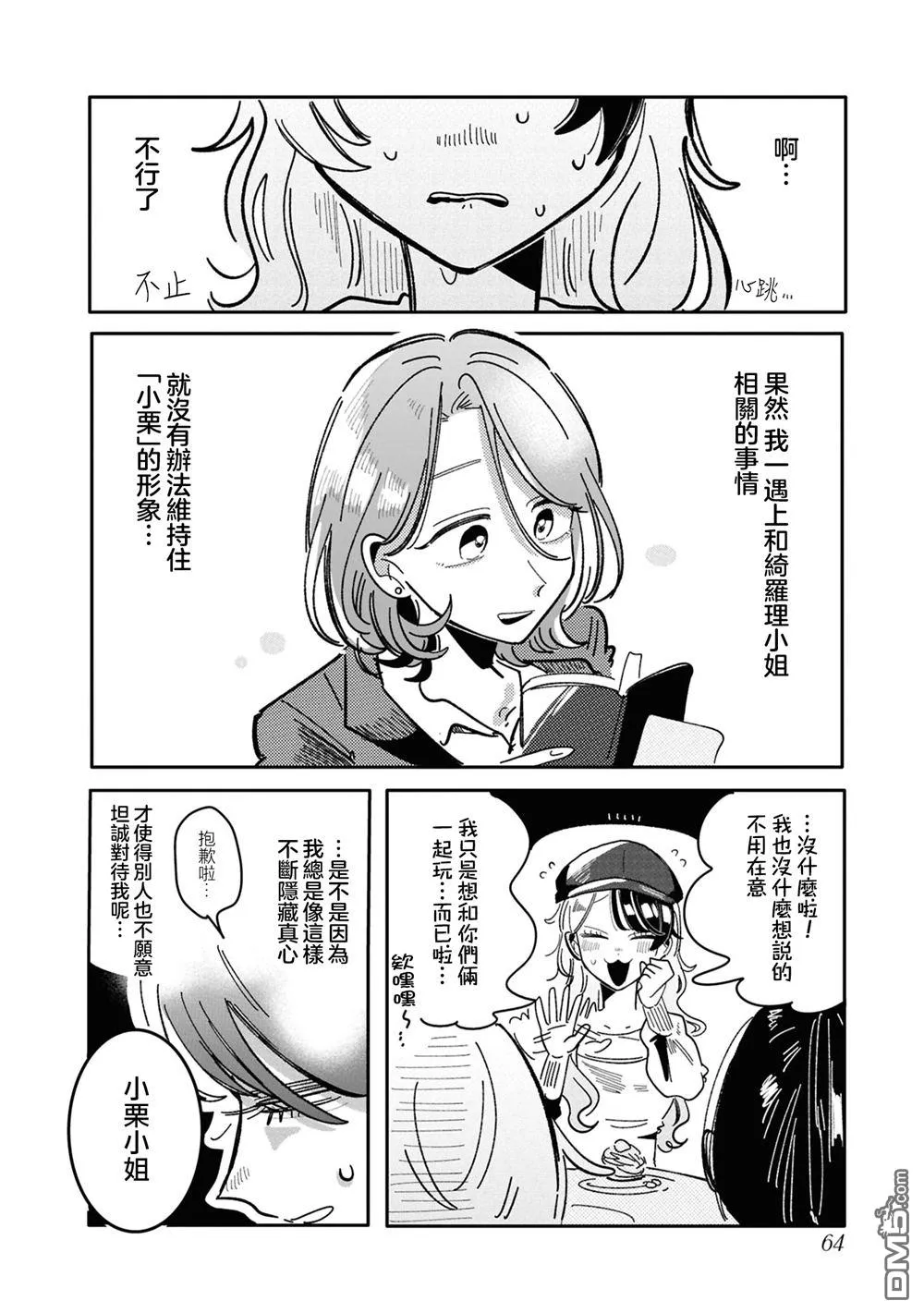 第29话 第6页