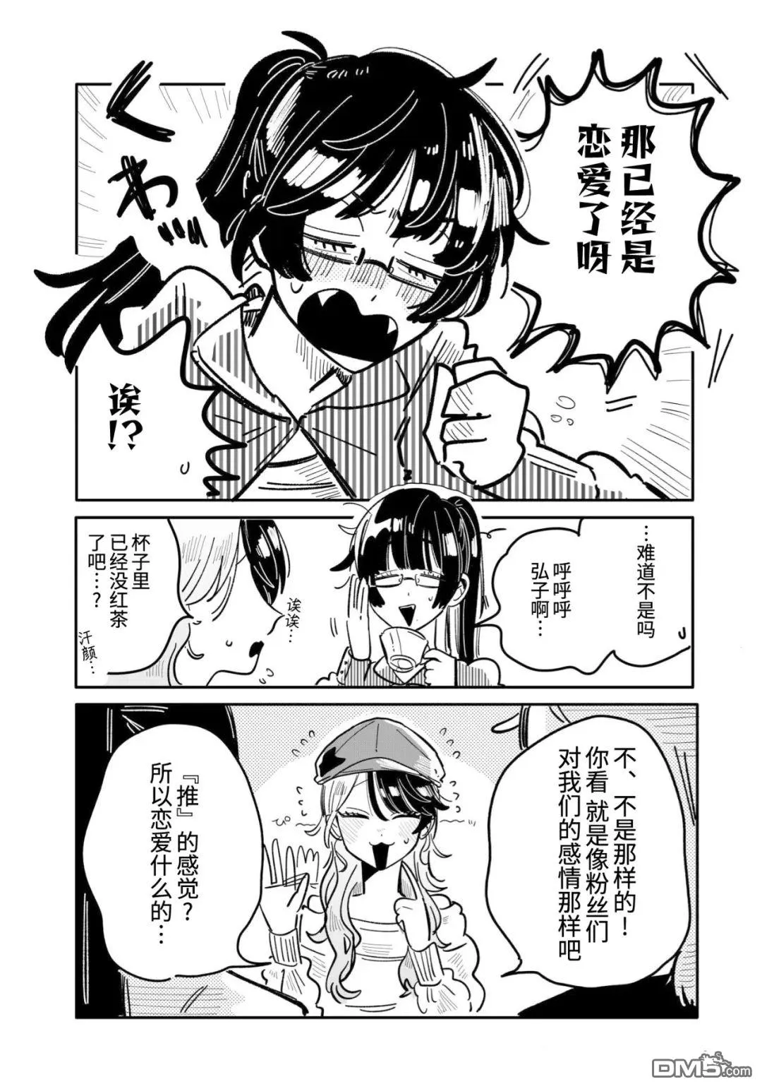 第30话 第2页