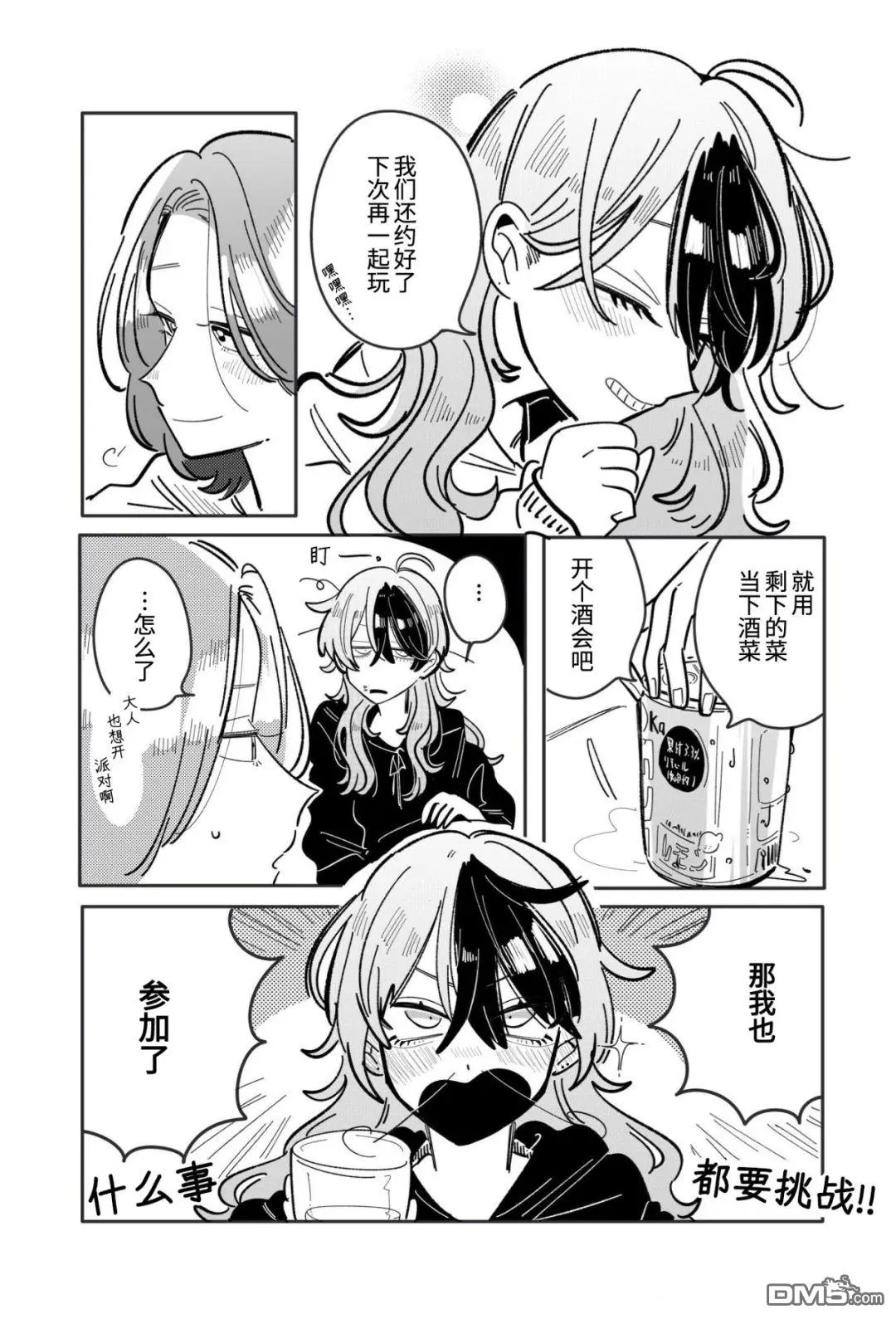 第32话 第3页