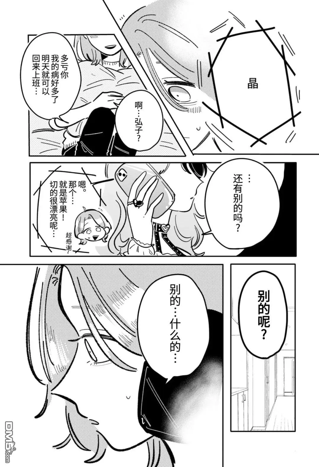 第37话 第3页