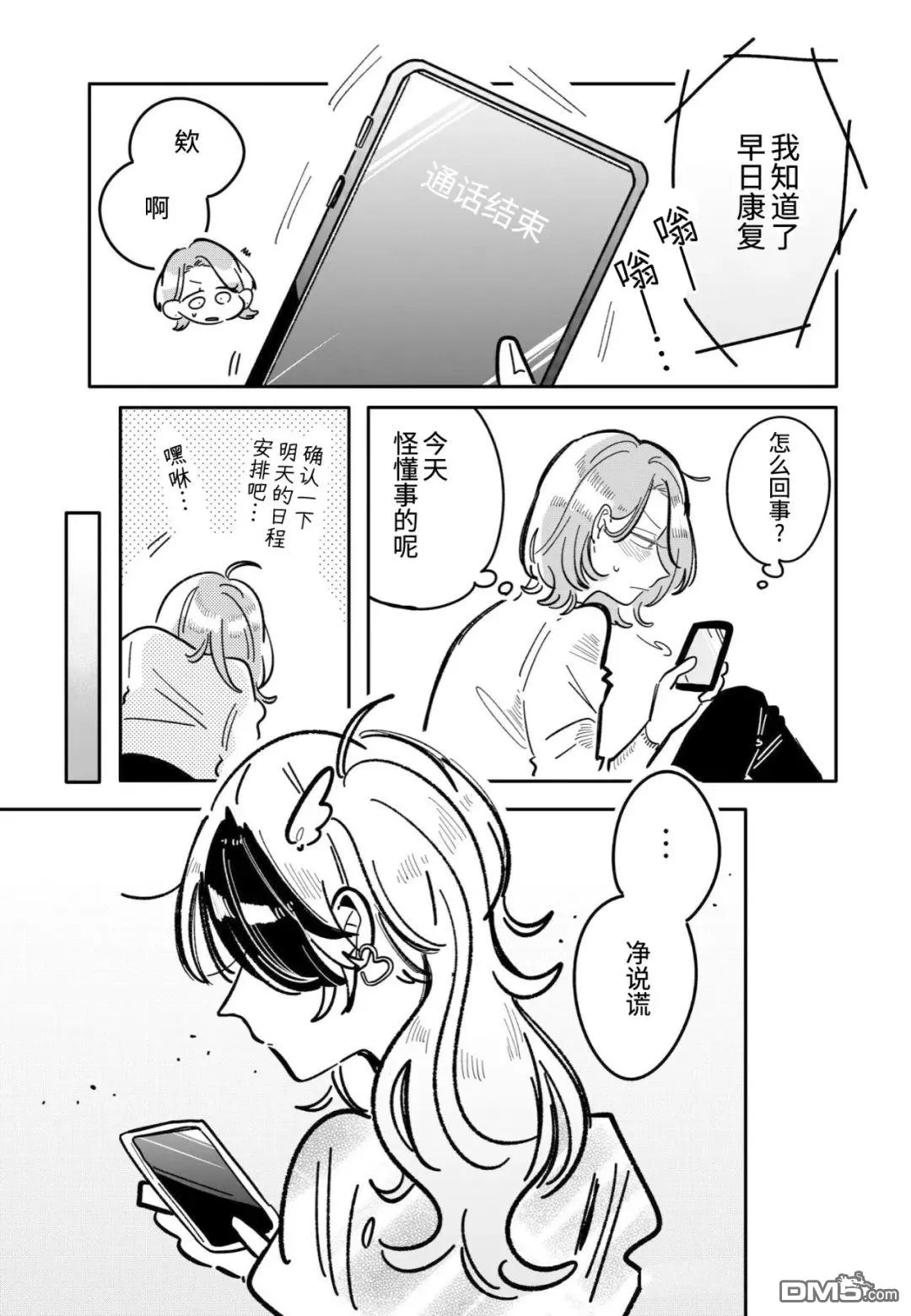 第37话 第6页